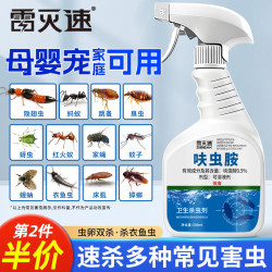 雷灭速 呋虫胺隐翅虫专用杀虫剂家用喷雾衣鱼臭虫跳蚤床上室内床虱驱虫药