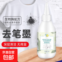 油墨中性笔渍去除剂强力去除去钢笔墨水渍洗衣清洗剂圆珠笔消除液 套餐一 150ml