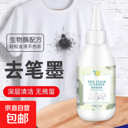 油墨中性笔渍去除剂强力去除去钢笔墨水渍洗衣清洗剂圆珠笔消除液 套餐一 150ml