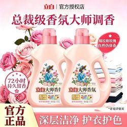 立白 大师 香氛洗衣液 2kg×2瓶