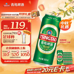青岛啤酒 经典拉格 浓郁麦香500ml*24罐 整箱装 中秋礼品
