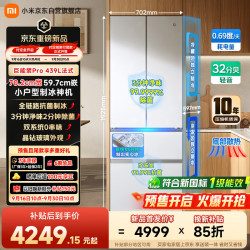 米家 冰箱Pro 439L 法式 自动制冰