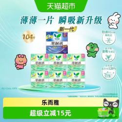 乐而雅 零触感卫生巾104片组合装