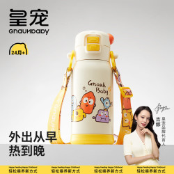 皇宠 儿童保温杯小学生直饮大容量水杯吸管杯外出保温水壶二合一550ml