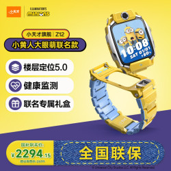 小天才 Z12小黄人与大怪兽 楼层定位 SIM版 智能手表