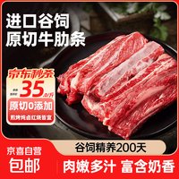 京东 进口安格斯谷饲原切牛肋条去骨牛肉贴骨肉生鲜烤肉火锅食材年货 原切牛肋条净重4斤