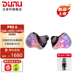 达音科 PRS6 游戏电竞耳机入耳式有线HIFI耳塞