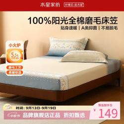 水星家纺 A类抑菌全棉磨毛床笠单件 纯棉秋冬床罩暖绒床笠 鹿屿晨星磨毛床笠120cm*195cm