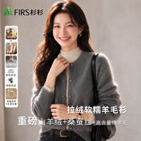 杉杉 山羊绒桑蚕丝绵羊毛新款秋季女软糯羊毛针织衫开衫外套