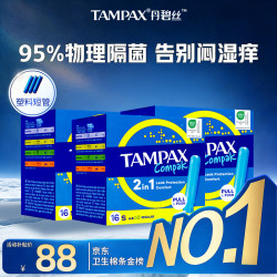 丹碧丝 易推长导管大流量卫生棉条卫生巾姨妈巾 顺滑易推 欧洲进口 短管普通流量16支*3盒