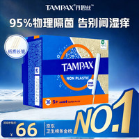 丹碧丝 易推长导管大流量卫生棉条卫生巾姨妈巾 顺滑易推 欧洲进口 36支*长管卫生棉条