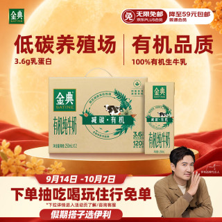 伊利 金典 有机纯牛奶 250ml*12盒 箱装