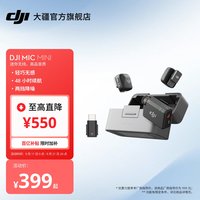 移动端：大疆 Mic Mini 无线麦克风 Lightning连接头