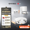 石头 A3060RR P30 Pro 扫拖一体机 自动上下水版