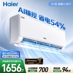 海尔 净省电系列 KFR-26GW/E1-1 新一级能效 壁挂式空调 大1匹