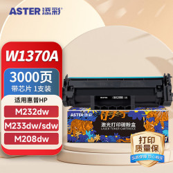 添彩 w1370a硒鼓 适用惠普232dw硒鼓137a带芯片hp m233sdw m233dw m208dw m232dwc m233sdn打印机墨盒