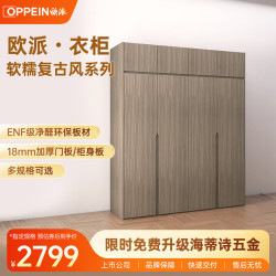 欧派 在线定制衣柜卧室家用成品衣柜复古风组装柜平开门衣橱 ENF级