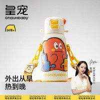 皇宠 儿童保温杯小学生直饮大容量水杯吸管杯外出水壶二合一550ml+杯套