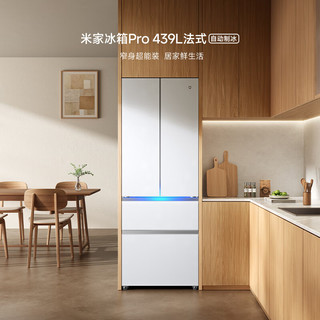 米家 BCD-439WFSGPDIN 自动制冰双系统 439L 法式冰箱