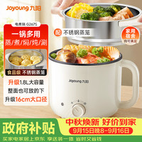 九阳 多功能锅电热锅小煮锅电蒸锅火锅锅学生宿舍电煮锅1-2人1.8L泡面电火锅HG18-G267S
