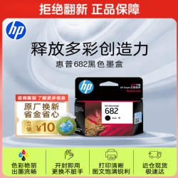 惠普 682 3YM77AA 墨盒 黑色 单个装