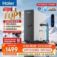 海尔 HKC3000-R816D2U1 1200G大通量 RO反渗透净水器
