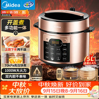 美的 MY-YL50Q3-451 电压力锅 5L