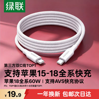 绿联 PD60W快充 Type-C数据线  尼龙织 Type-C Type-C 60W 3A