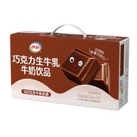 百亿补贴：伊利 8月特惠-伊利巧克力生牛乳200ml*24盒整箱送礼牛奶饮品正品