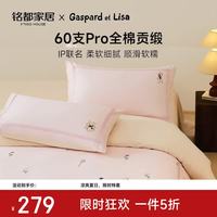 MIDO HOUSE 铭都&卡斯波和丽莎联名60支全棉A类床上四件套印花春夏裸睡套件 丽莎的花园