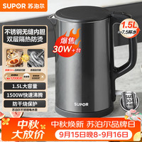 苏泊尔 SW-15J626 保温电水壶 1.5L 灰色