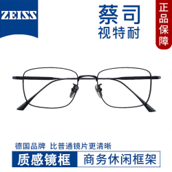 蔡司视特耐 视特耐1.67防蓝光镜片*2片（附带原厂包装）+设计师款商务近视镜任选