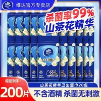 百亿补贴：维达 杀菌湿巾独立小包装山茶花小包装卫生湿纸巾便携式无酒精随身