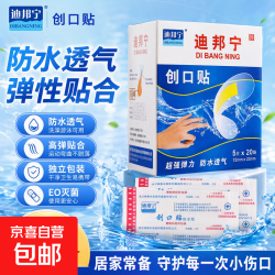 迪邦宁 创口贴防水透气 5片/袋