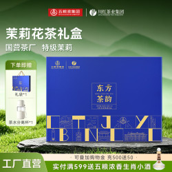 川红 茶叶茉莉花茶特级 东方茶韵茉莉花茶礼盒120g（送茶水分离杯+礼袋）