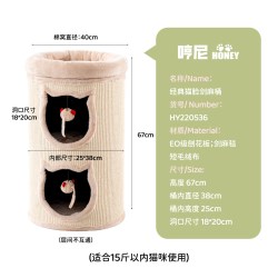 哼尼 猫爬架猫窝猫树一体 多层猫桶 冬季保暖蜜罐桶