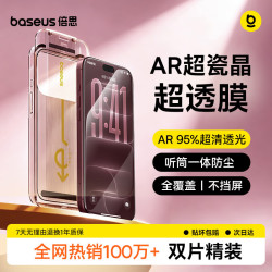 倍思 适用iPhone17Pro钢化膜苹果17Pro手机膜全屏高清无尘仓防摔贴膜保护膜2片装