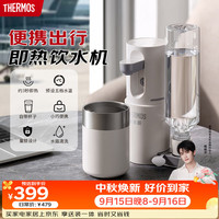THERMOS 膳魔师 即热式 便携饮水机