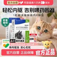 88VIP：海乐妙 猫咪驱虫 体内驱虫咀嚼片 2-8kg