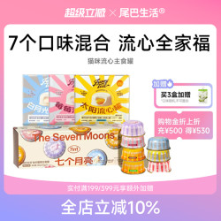 FURRYTAIL 流心罐猫咪主食罐头成猫幼猫通用猫罐头