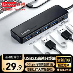 联想 BY01-3.0 USB3.0高速扩展 0.25M USB分线器