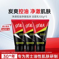 高夫 男士竹炭净源控油泡沫洁面乳