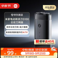 米家 电动剃须刀S100 旋转双刀头 全身水洗 普通装