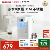 移动端：东芝 水物语电热水瓶5升316L不锈钢电热水壶大容量恒温沸腾除氯多段控温热水瓶TP-50DRTC(W)