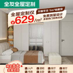 全友 全屋定制衣柜主卧室大衣柜子衣帽间一体全屋家具装修现代简约 629/㎡
