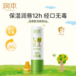 润本 儿童唇膏女保湿滋润小女孩专用护唇膏男孩宝宝婴儿润唇膏正品