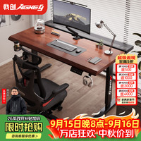 戟创 AGKey-A1实木电竞升降桌学习桌子家用可装机械臂工作台 毫米级升降ENF环保 120*75*72