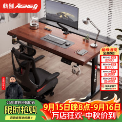 戟创 AGKey-A1实木电竞升降桌学习桌子家用可装机械臂工作台 毫米级升降ENF环保 120*75*72