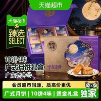 88VIP：华美 猫超臻选华美金典广式浮雕月饼礼盒中秋节广东 620g*1盒