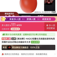 美加狮 mad g pro 红色终于补货